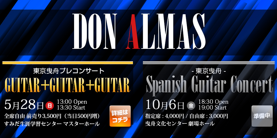 DON ALMAS Spanish Guitar Concert - 東京曳舟 -