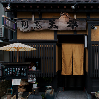 郷土料理・割烹料理 天平